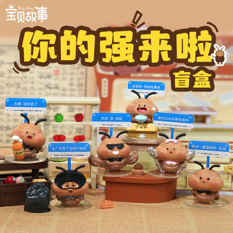 新款你的强来啦盲盒创意手办公仔摆件办公室客厅可爱桌面小摆件