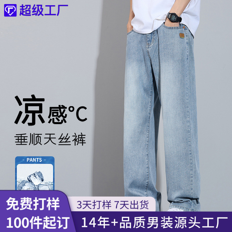 Shanggu Men's Spring/Summer Lyocell Tencel loose straight-leg jeans for men, thin anti-wrinkle, cool and light luxury long pants Item Picture