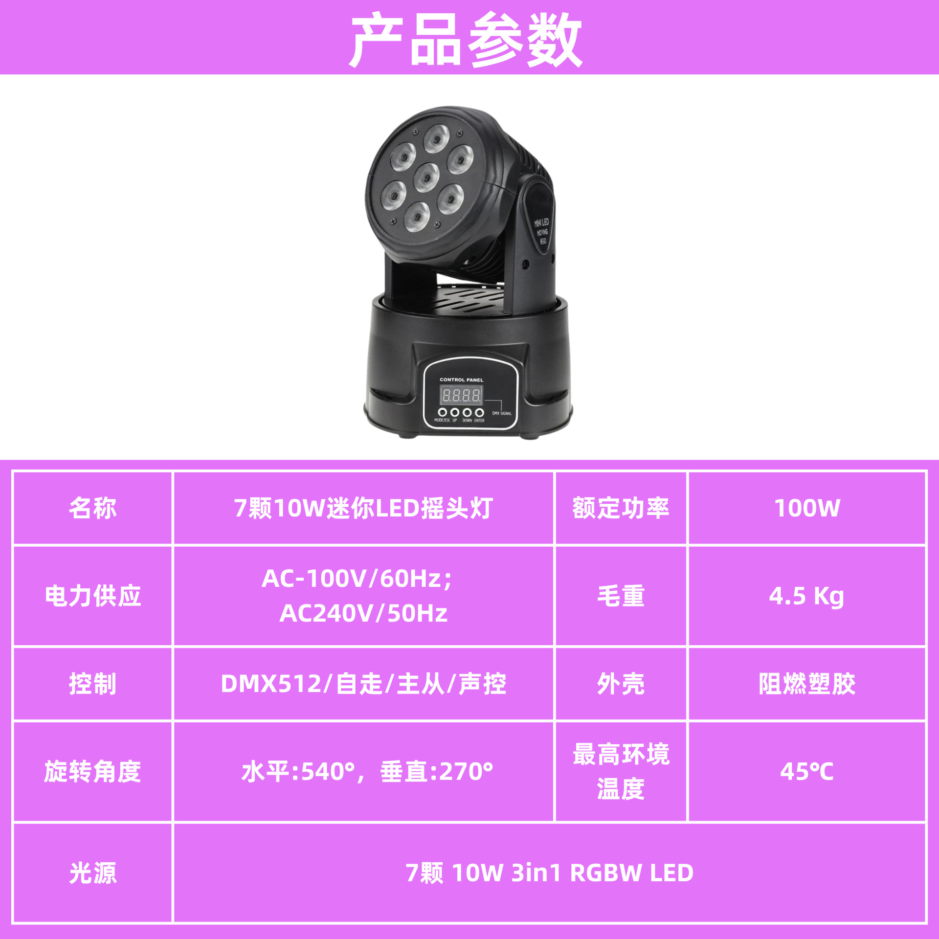 Direct sales from the manufacturer of the 2025 new 7-piece four-in-one full-color moving head light, paddle light, bar, large music, dining bar, ktv and nightclub beam light, remote-controlled rotating seven-color dyed light and dance table lamp Specification drawing