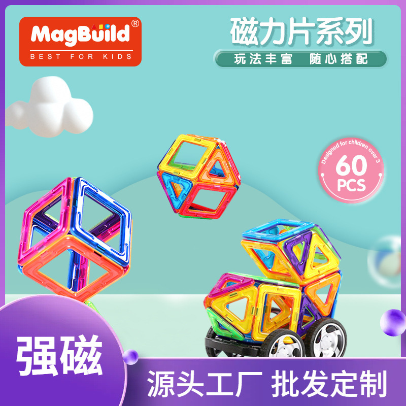 【 Customized Processing 】 Magnetic sheet children's Set toys for early education and intelligence, versatile magnetic assembly building blocks 【 Customized Processing 】 Magnetic sheet children's Set toys for early education and intelligence, versatile magnetic assembly building blocks