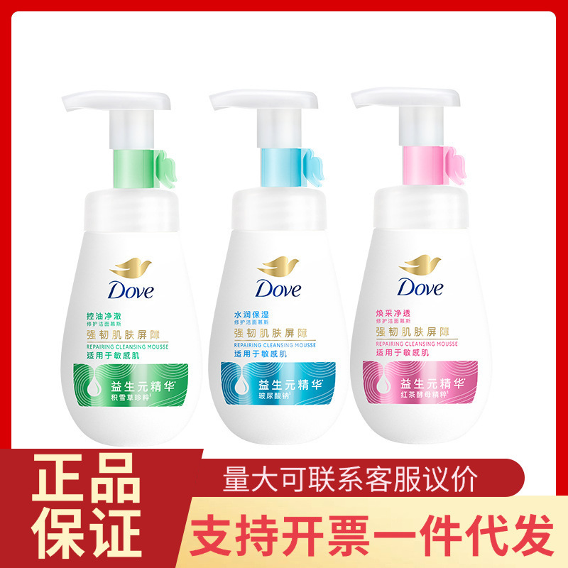 Dove 160ml Moisturizing and hydrating Bubble Facial Cleanser, new and old packaging random