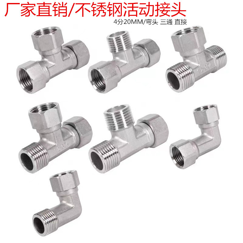 4-point stainless steel inner and outer wire direct elbow three-way union water heater integrated union water pipe fittings