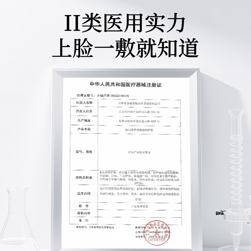 Medical sodium hyaluronate repair patches 25g×5 patches per box Specification drawing