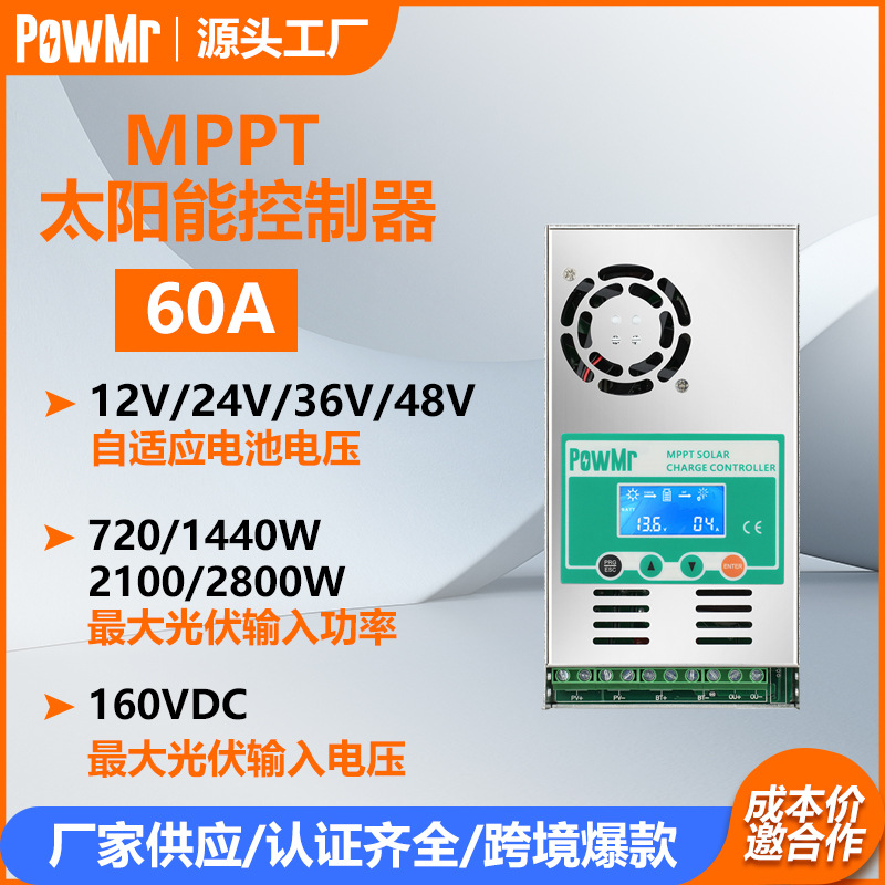 现货MPPT太阳能控制器60A 12V-48V光伏房车家用储能控制系统厂家