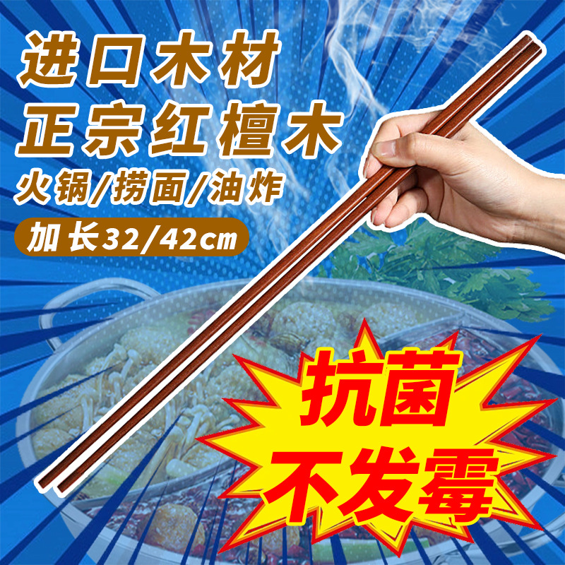 长筷子油炸耐高温鸡翅木火锅筷加长筷油锅捞面特长红檀木木筷子                               产品图