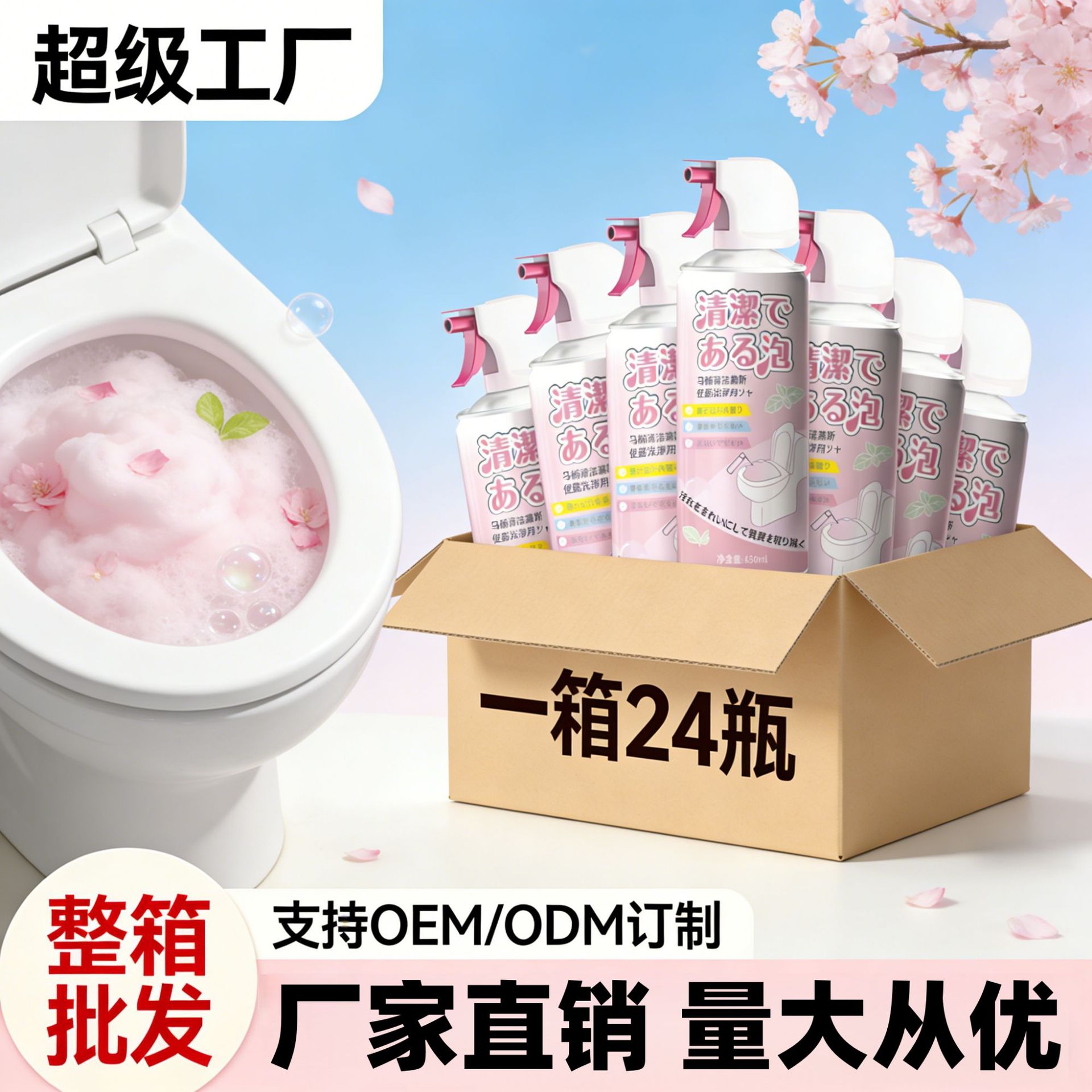 马桶清洁剂厕所尿垢除垢剂慕斯抑菌泡泡除臭留香450ml*24瓶整箱批