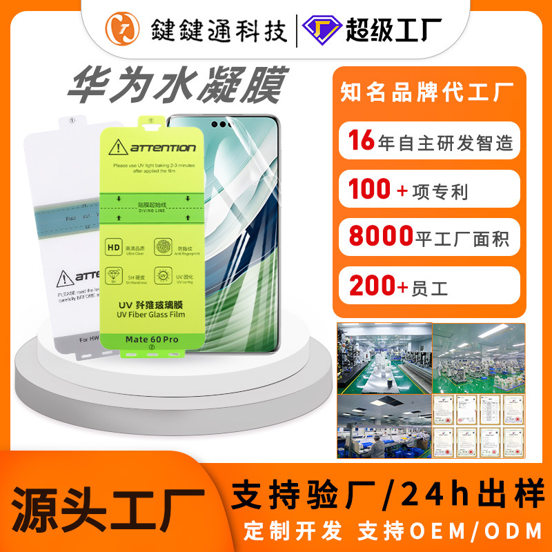 This product is suitable for Huawei mate40pro's p60 water condensation film uv protection and mate70pro soft film