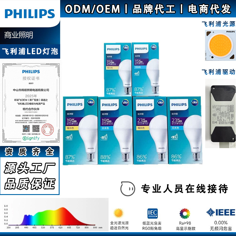 飞利浦e27e14电灯泡led灯泡无频闪白炽节能灯家用球泡灯真彩照明