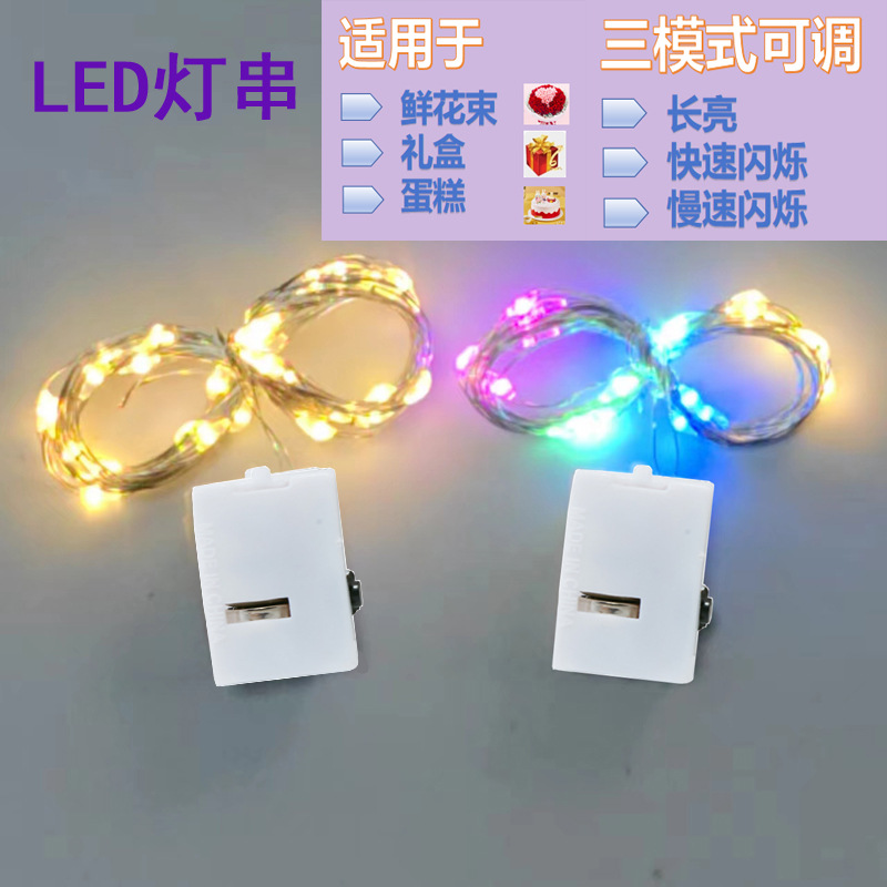 led copper wire light string, button, battery box, small white box, colored light, cake, flower, decorative light strip, gift box, string light