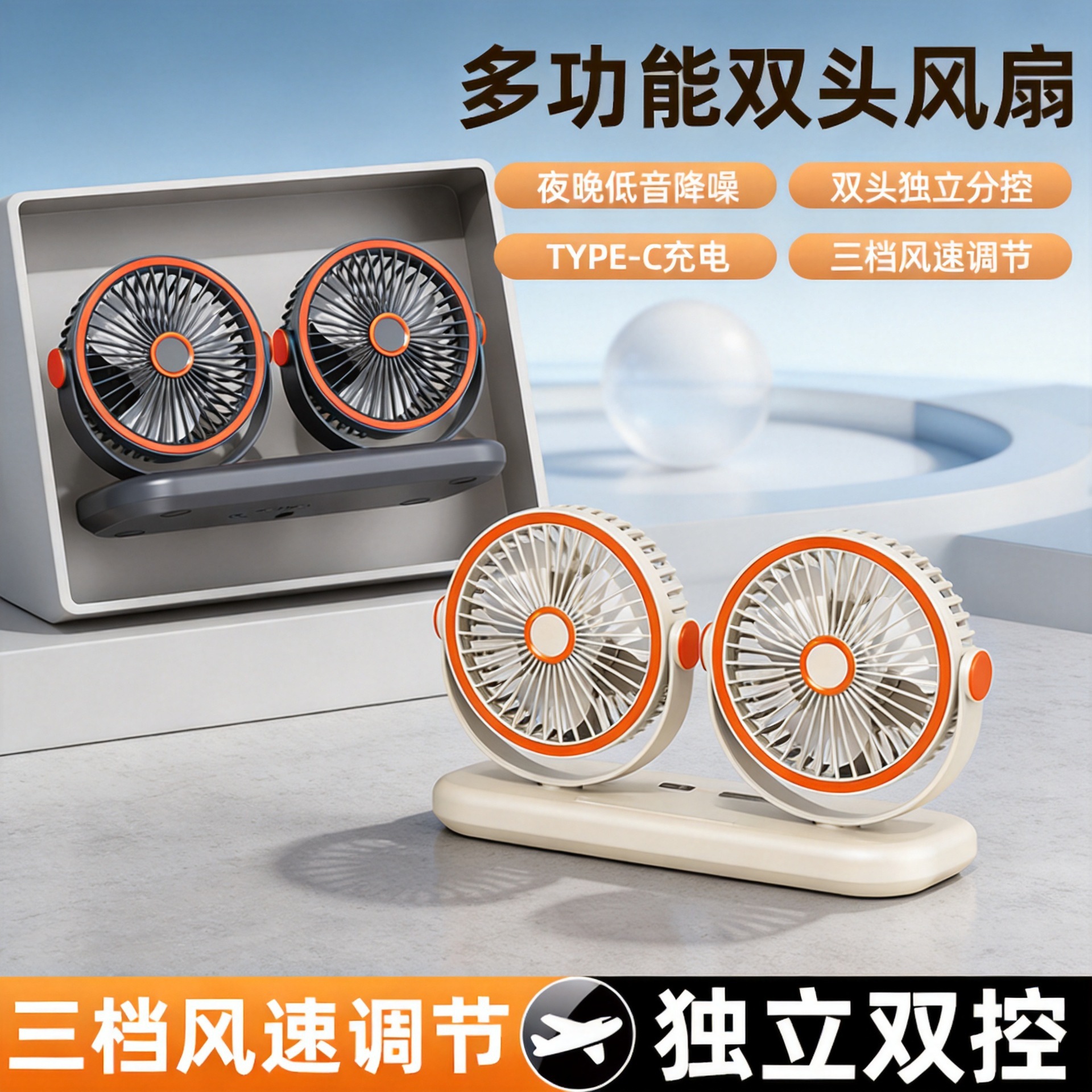 跨境家用车载双头风扇户外露营便携USB充电循环扇办公室桌面风扇