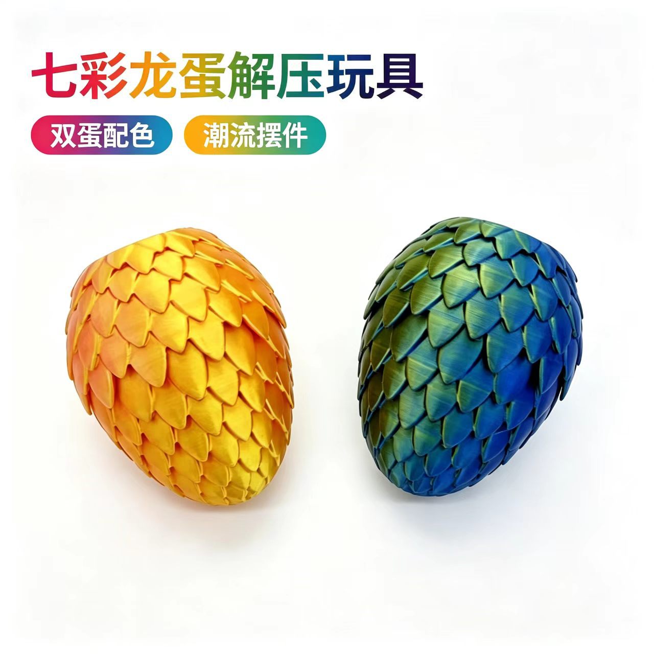 Wholesale of cross-border 3D printed best-selling lotus dragon scale egg sets with colorful decorations and creative trendy toys