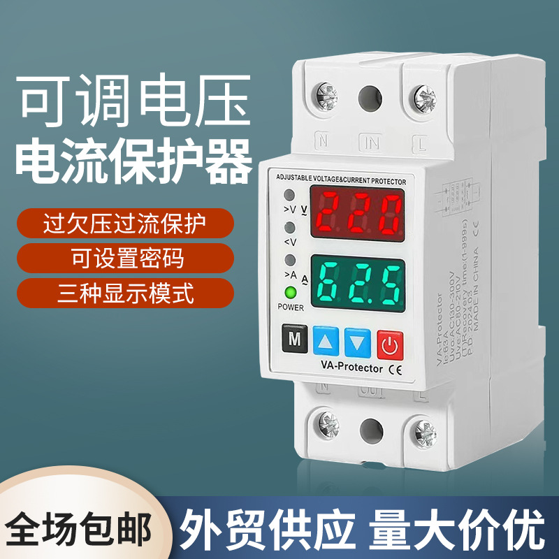 多功能白色调节电压电流保护器家用工业安全防护设备