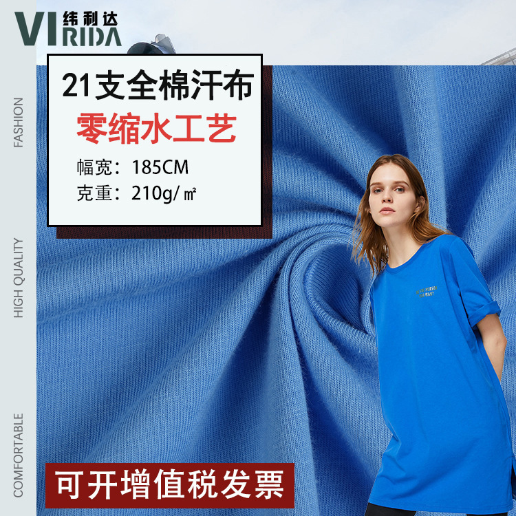 现货21S全棉汗布 精梳180/210克加厚全棉t恤面料针织纯棉T恤面料