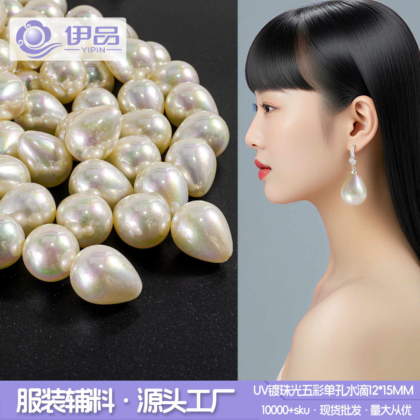 时尚耳坠配饰单孔水滴珍珠耳环diy材料发饰服饰服装辅料diy材料