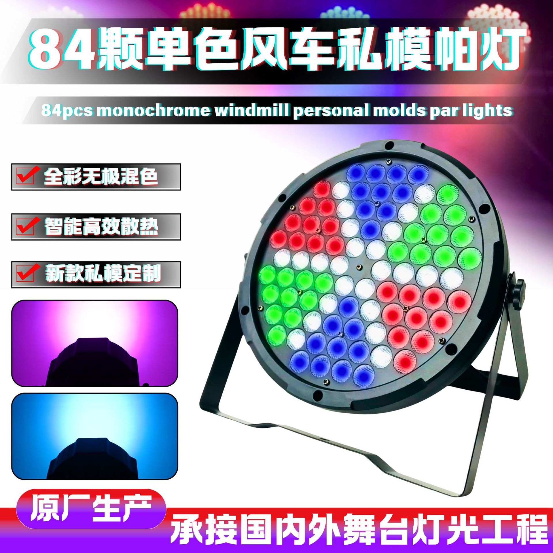 新款84颗单色私模款LED帕灯舞台灯园文艺汇演毕业典礼政企晚会才艺比赛专用面光灯具校园专用通用型帕灯