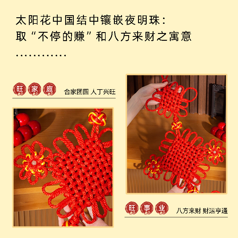夜明珠中国结挂件化解门对门挂饰人财两旺花开富贵同心结三阳开泰细节图