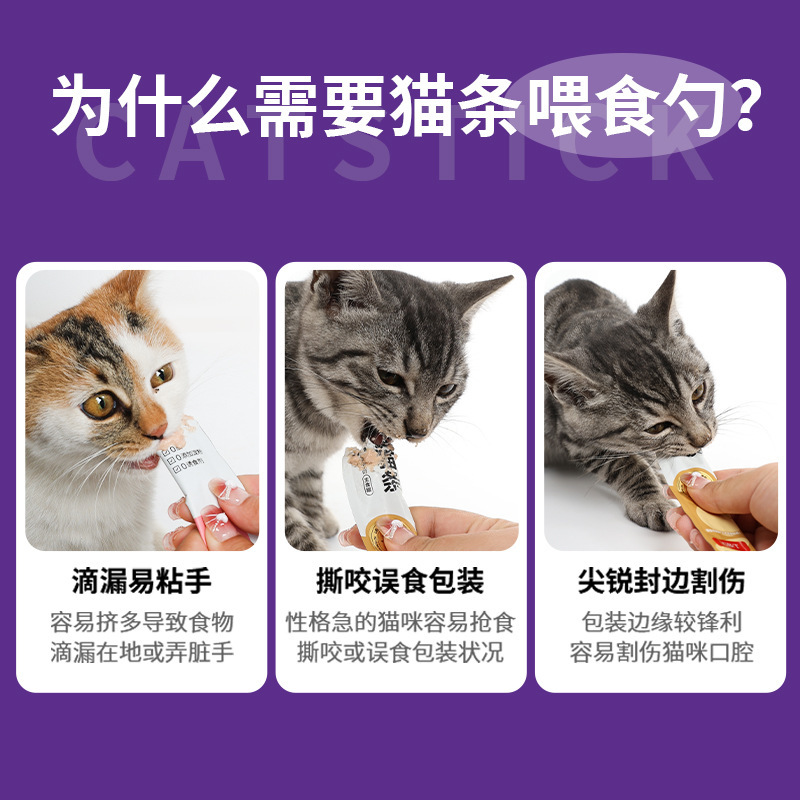 宠物猫条喂食器肉泥勺神器挤压营养条流质零食喂猫条用勺进食器细节图