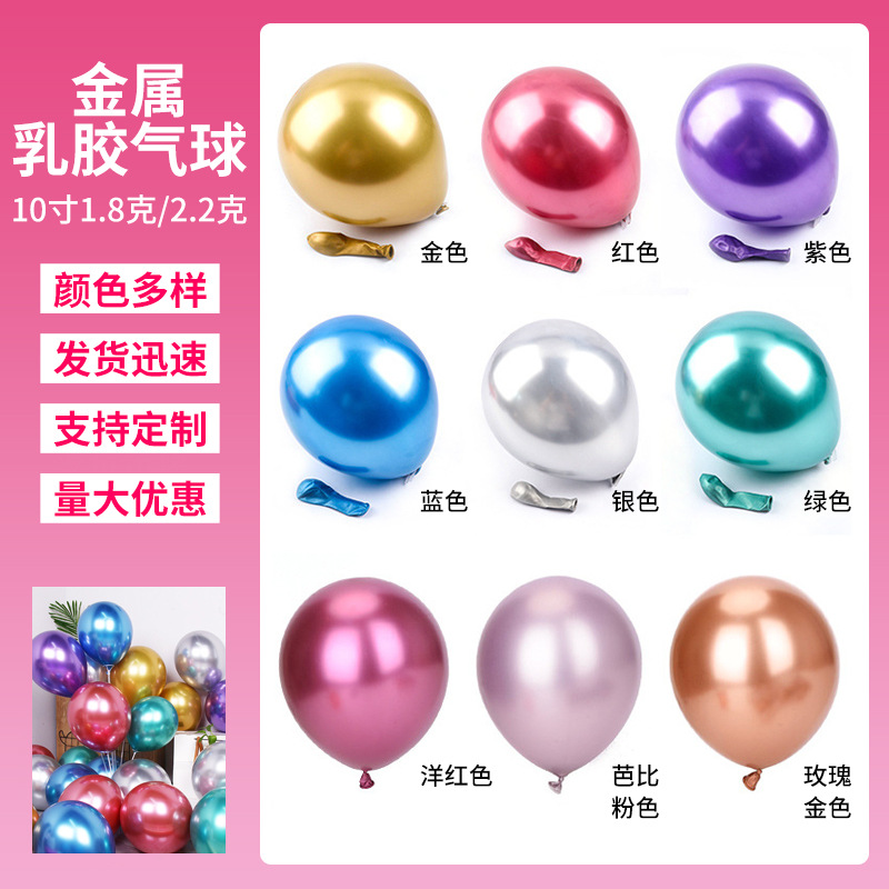 10寸金属气球商场活动开业布置气球生日派对气球结婚金属色气球