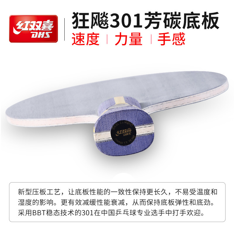 Hongshuangxi Kuangbiao 301 table tennis racket base plate Kuangbiao 301X National Master Series professional carbon base plate genuine product Application Scenario