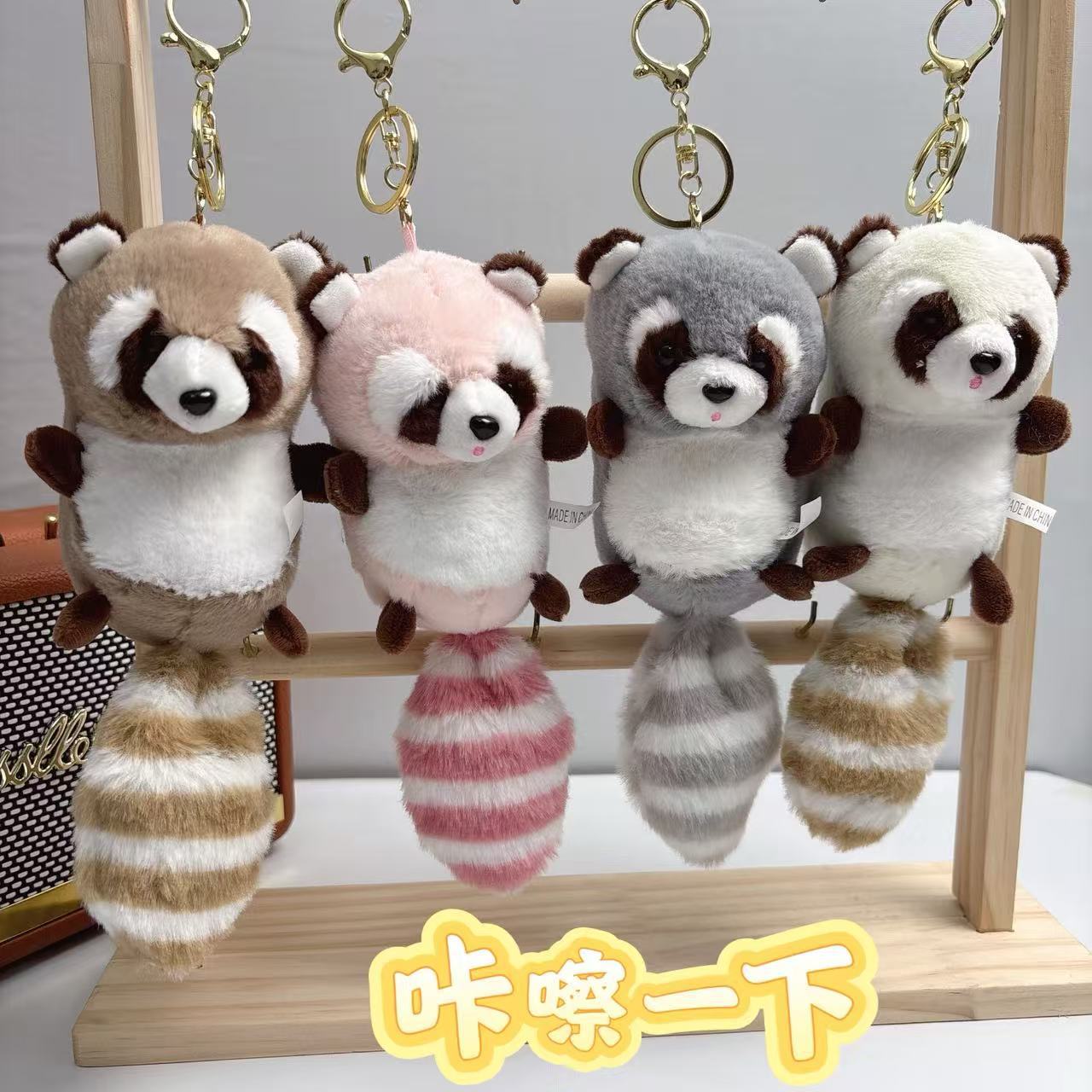 卡通浣熊毛绒玩具钥匙扣背包公仔挂件娃娃机儿童玩偶毛绒玩具礼物