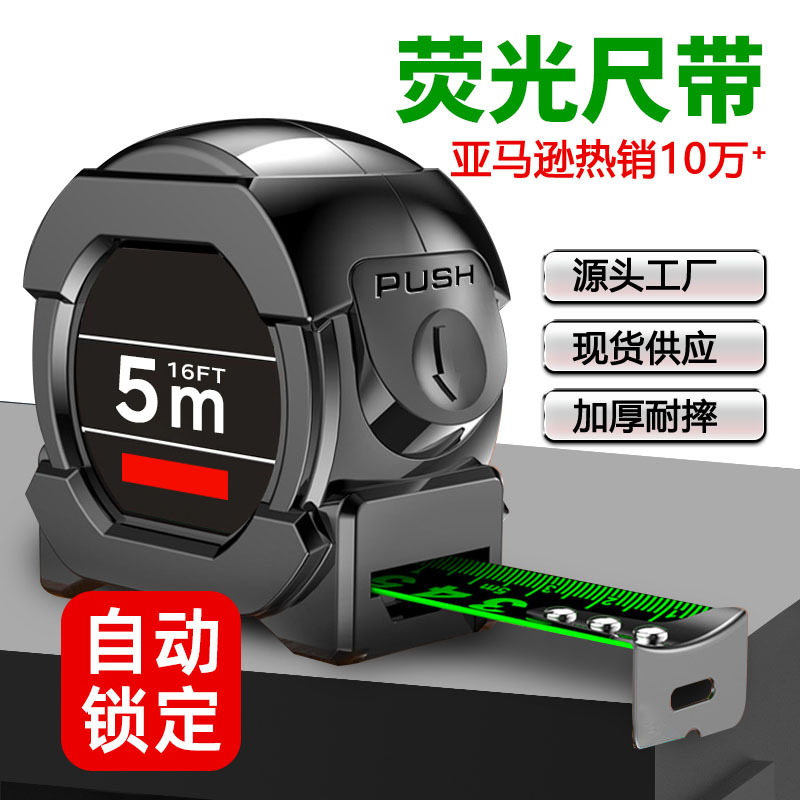卷尺5米抗摔工业级米尺3m10m测量工具ABS加厚耐摔磨砂荧光钢卷尺