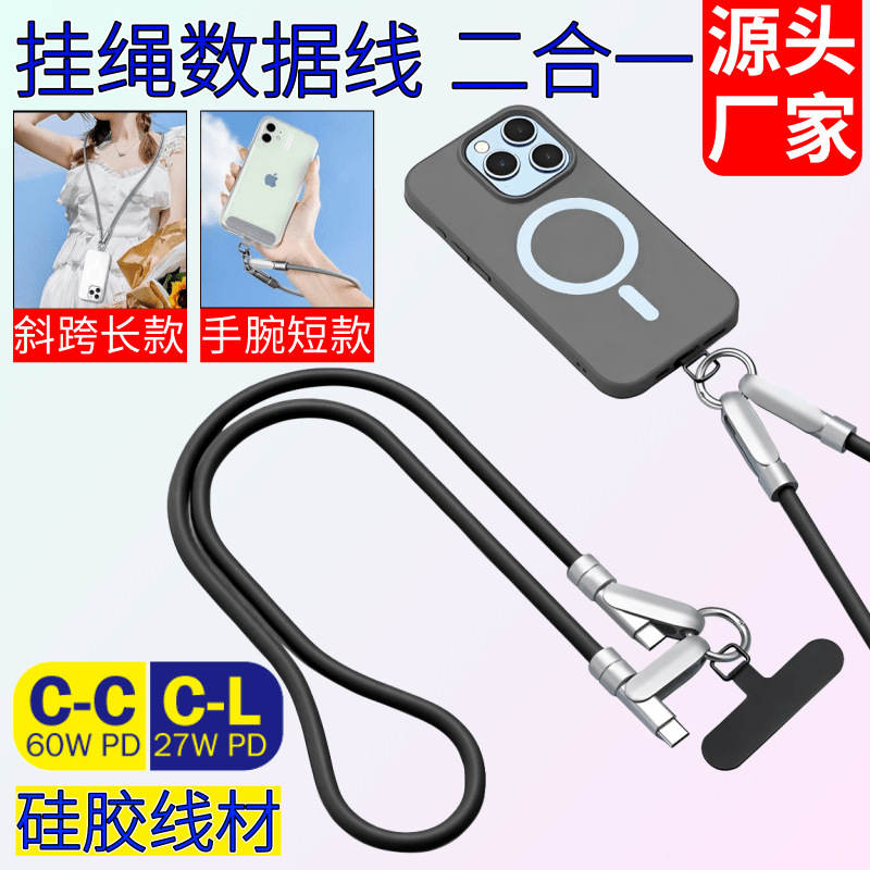 二合一硅胶挂脖斜挎PD27W快充数据线适用苹果15 16手机挂绳充电线