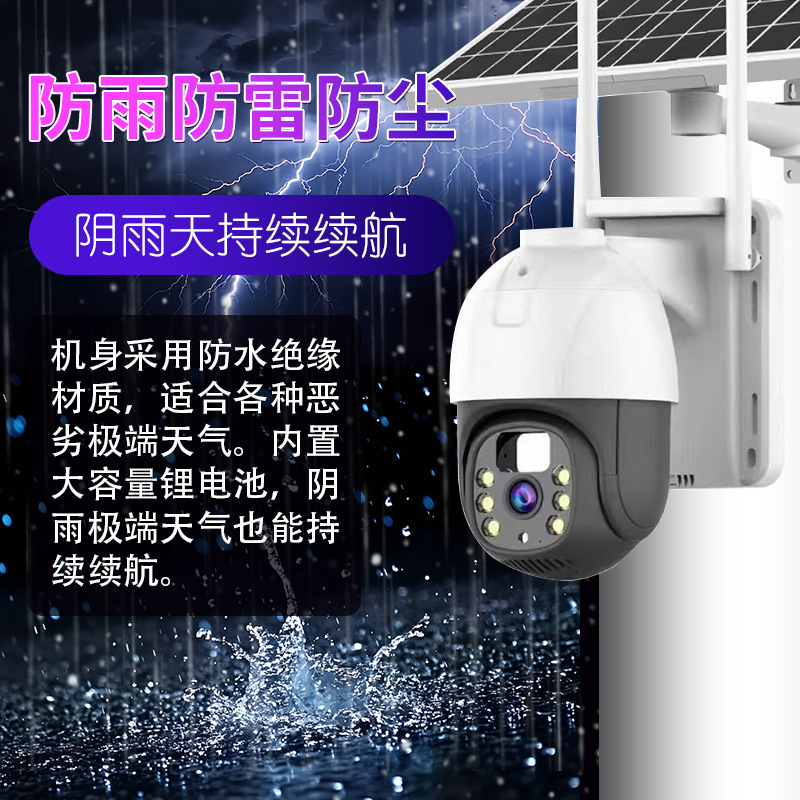 360-degree outdoor infrared night vision ultra-high-definition surveillance head, solar-powered network camera, outdoor waterproof monitoring Application Scenario