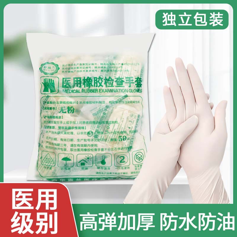 White medical nitrile gloves, disposable independent packaging clothing cleaning and protective gloves, medical examination gloves
