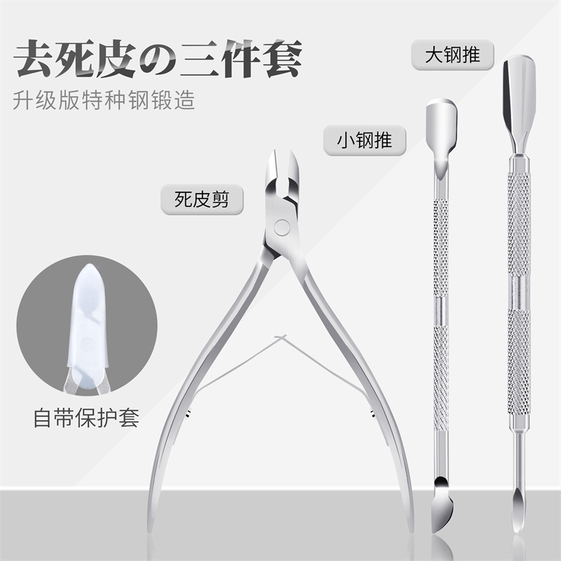 shanilak nail Exfoliation Tools Three-piece Set, high-end stainless steel exfoliation scissors, multi-functional exfoliation pushers, steel pushers three-piece set