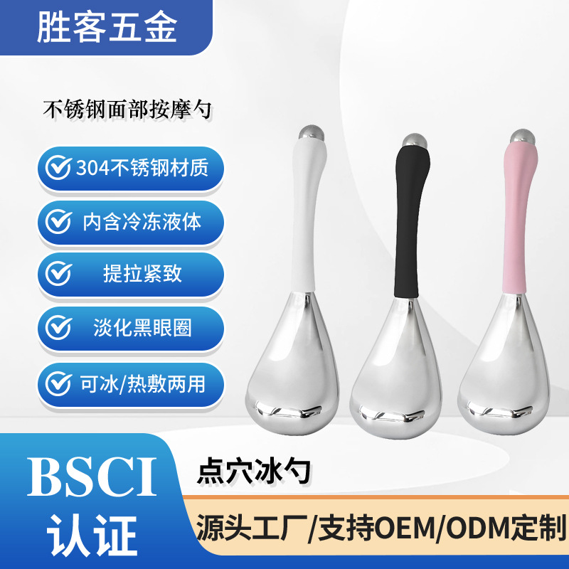 shanilak  新款尾部带不锈钢点穴拨筋眼部面部经络穴位点穴冰敷按摩美容冰勺