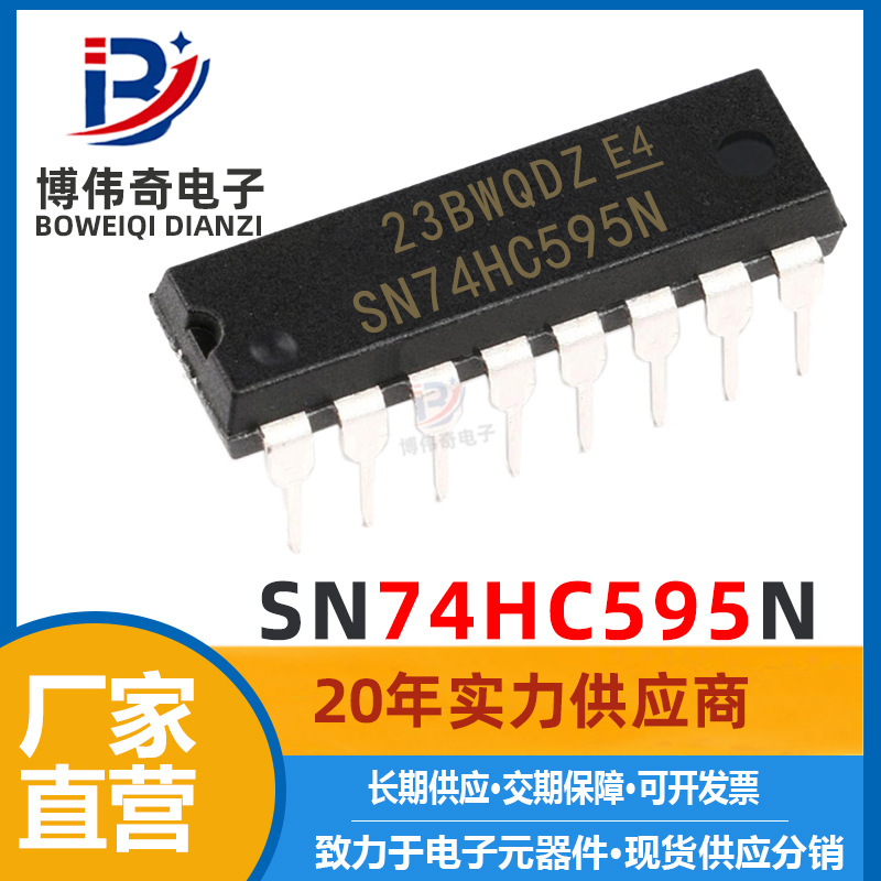 SN74HC595N 寄存器DIP16直插 芯片数字逻辑IC 电子元器件 74HC595