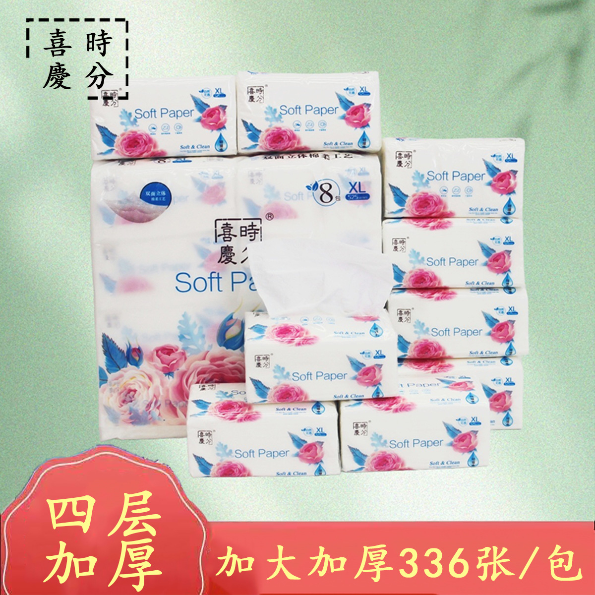 喜庆时分软抽纸巾双面立体压花餐巾柔韧XL加大尺寸8包装家庭
