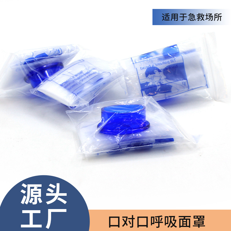 仅供外贸出口 一次性口对口人工呼吸器急救CPR呼吸单向阀面罩