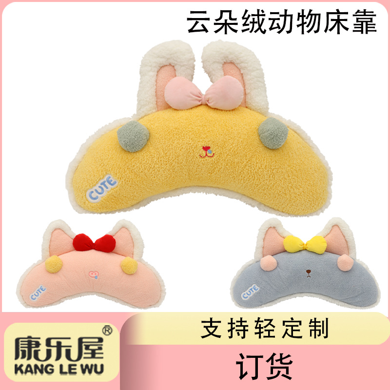 床上沙发腰靠定制 卡通动物床靠靠枕护腰订做 康乐屋充棉靠垫订制