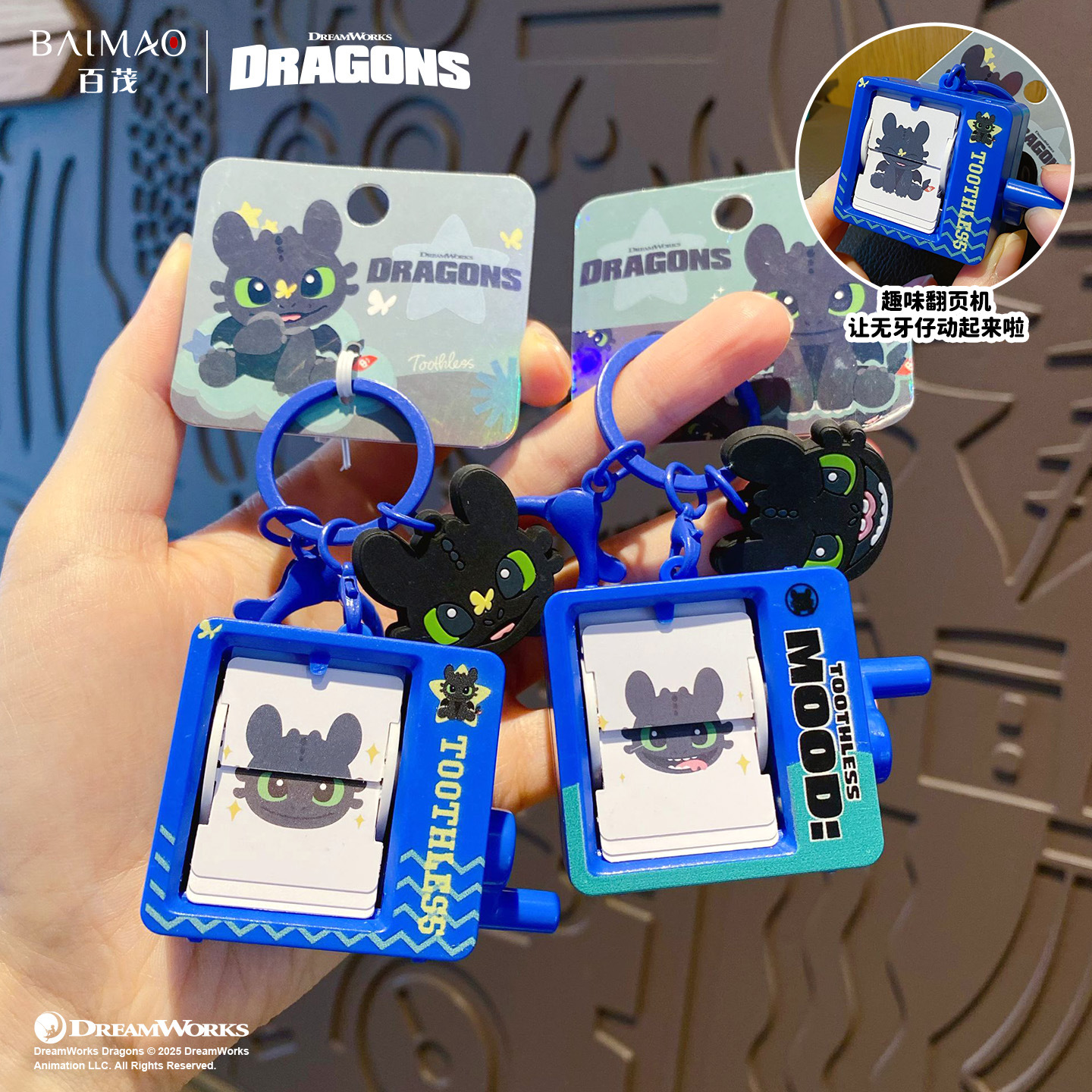 百茂正版驯龙高手手摇翻页机汽车钥匙扣创意清情侣包包钥匙链圈挂