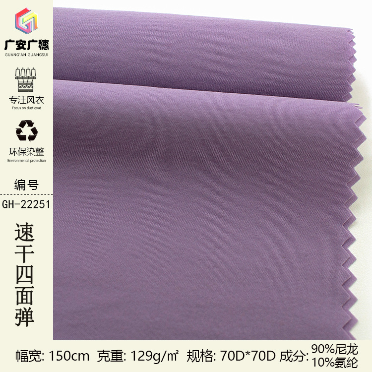 运动服速干裤面料四面弹尼龙弹性速干四面弹休闲春夏透气弹力布料白底实物图