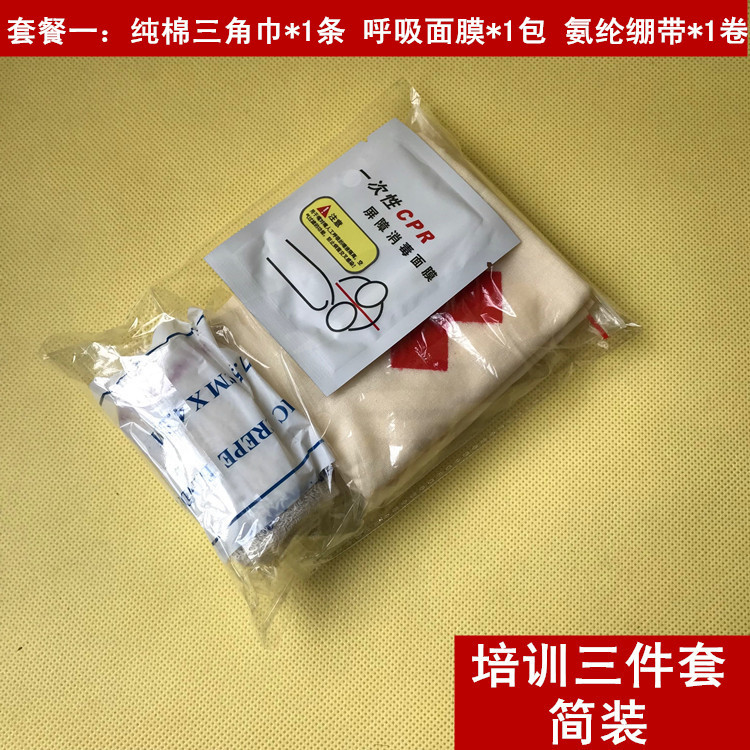 学校教学演示应急三角巾绷带呼吸膜航空红十字会培训套装救援包