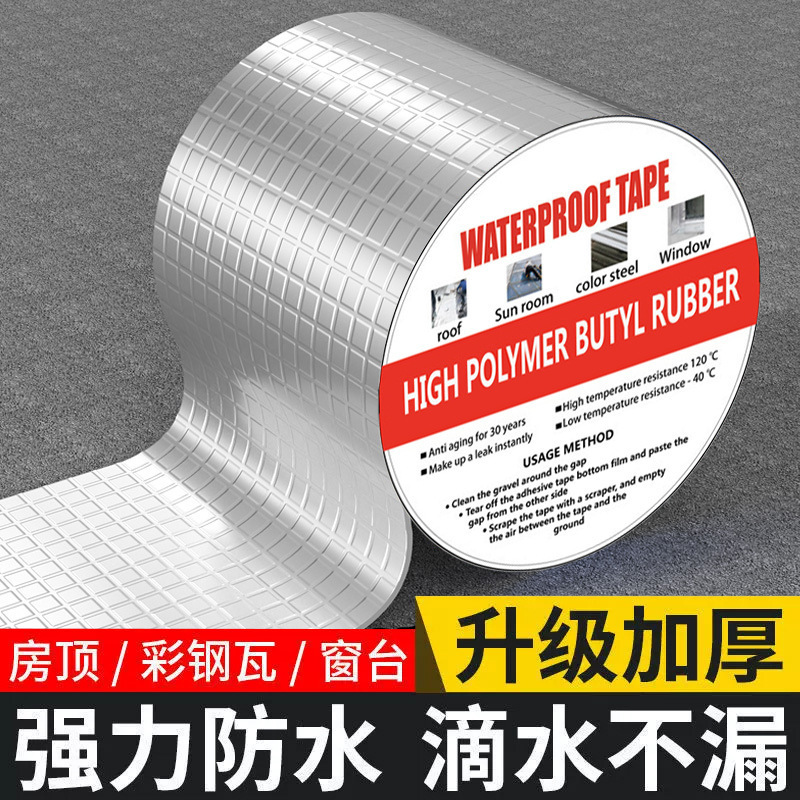 Cross-border butyl tape waterproof membrane, self-adhesive aluminum foil sealing strip, color steel roof, kitchen pipe leak repair material 5m
