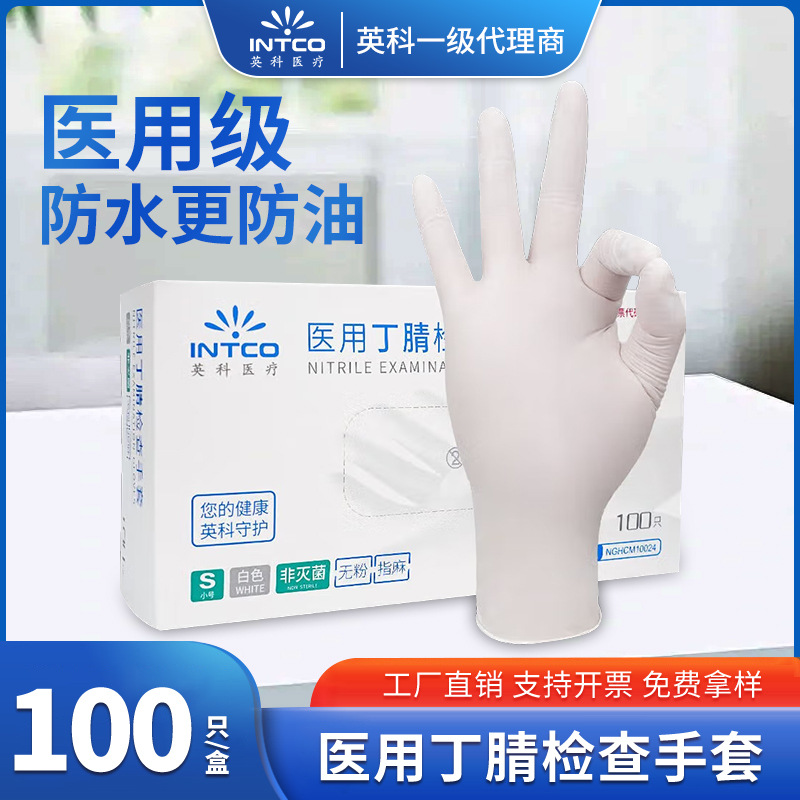 医用手套一次性白色丁腈丁晴Y86耐用防护英科医用外科检查食品级