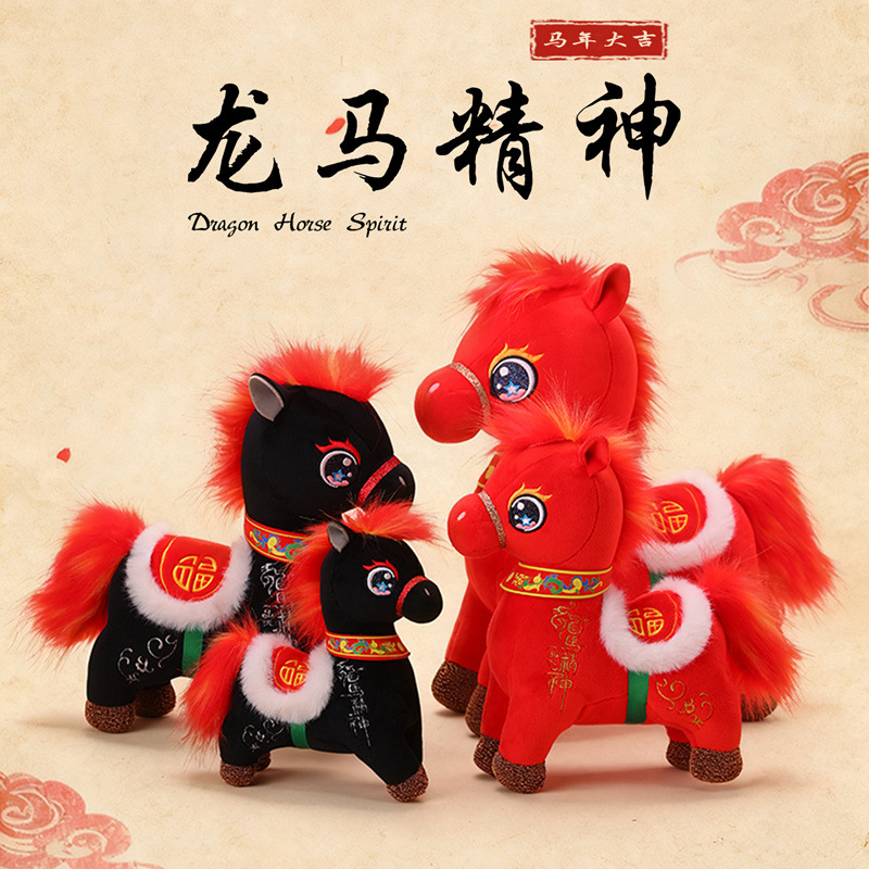 新款龙马精神毛绒玩具公仔小马驹新年礼物娃娃摆件马年国风生肖马