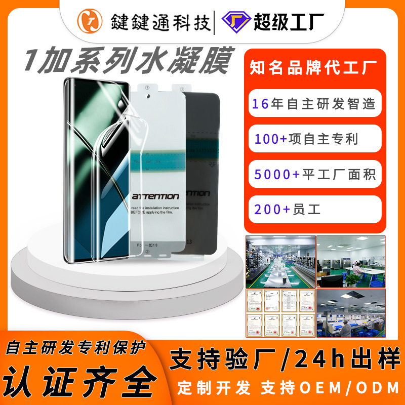Suitable for oneplus10119PRO high water gel film tpu anti-scratch film, self-repairing soft film