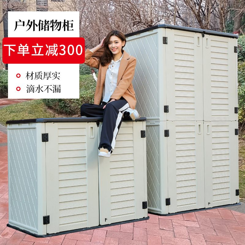 阳台柜储物柜子防晒防雨花园置物柜室外户外家用大容量杂物收纳柜