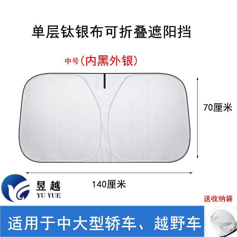 汽车遮阳挡前档风玻璃隔热防晒挡板车窗遮阳帘夏日窗帘车用遮阳伞细节图