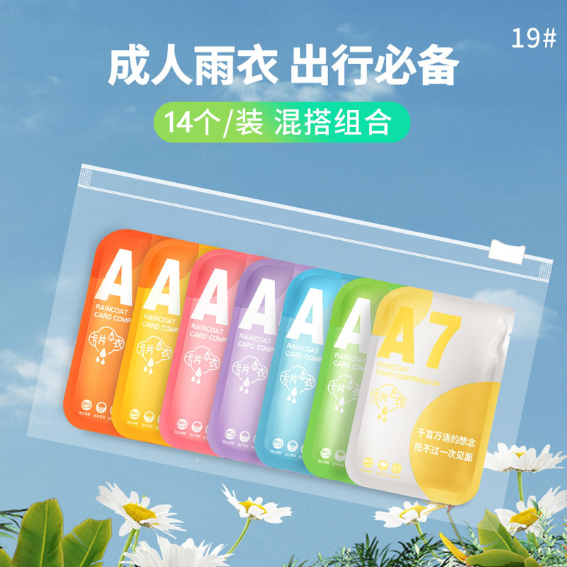 足怡康  一次性七色雨衣便携户外旅游雨披简单便捷加厚款加长连体细节图
