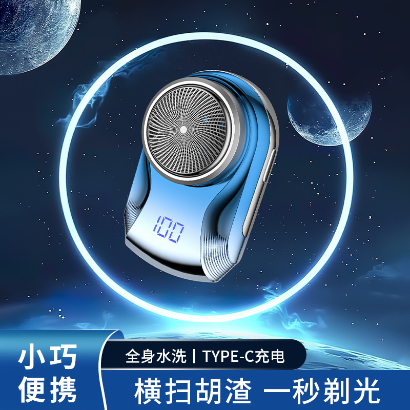 小钢炮迷你电动剃须刀数显男士家用旅行刮胡刀车载便携式全身水洗