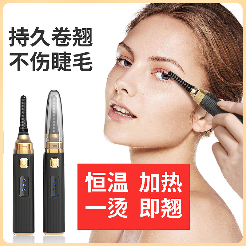 电烫睫毛卷翘器电动睫毛卷烫器加热定型美妆睫毛夹美眼仪持久定型