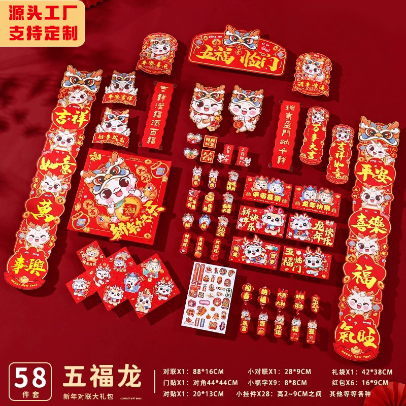 2026新款立体对联定制春联礼盒套装高档创意新年国风大礼包对联细节图