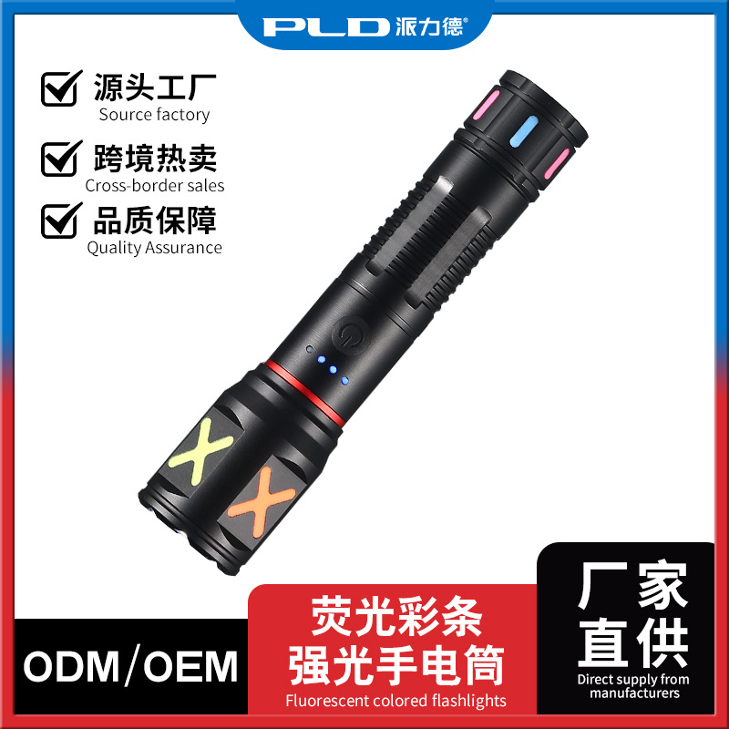 跨境热卖派力德强光手电筒荧光彩条伸缩变焦铝合金远射白激光手电