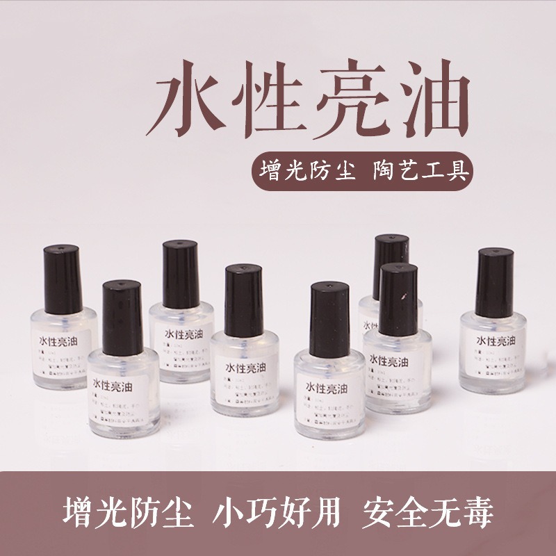 软陶亮油水性上光油 防尘增亮石膏娃娃保护油手工diy软陶泥封层