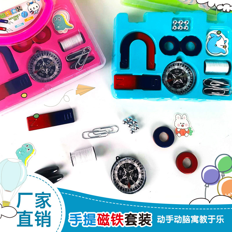 小学生手提磁铁套装指南针磁铁趣味磁悬浮磁石吸铁石科学实验玩具